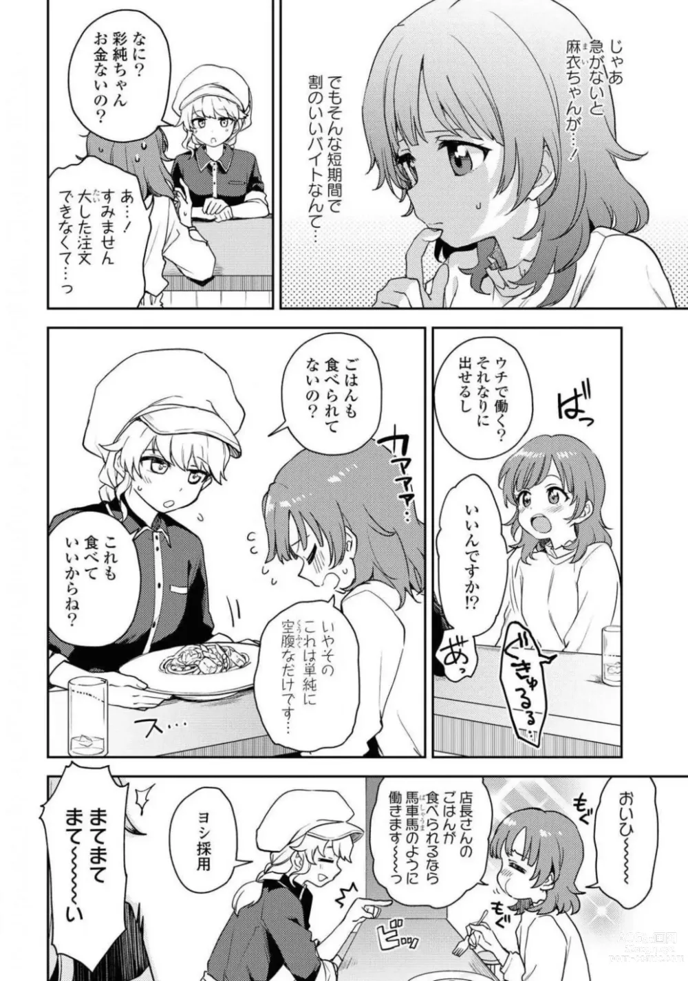 Page 316 of manga Comic Yuri Hime 2021-01