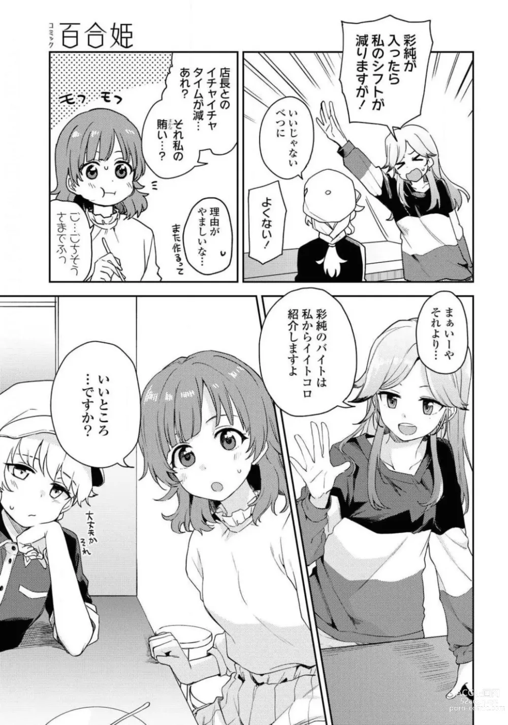 Page 317 of manga Comic Yuri Hime 2021-01