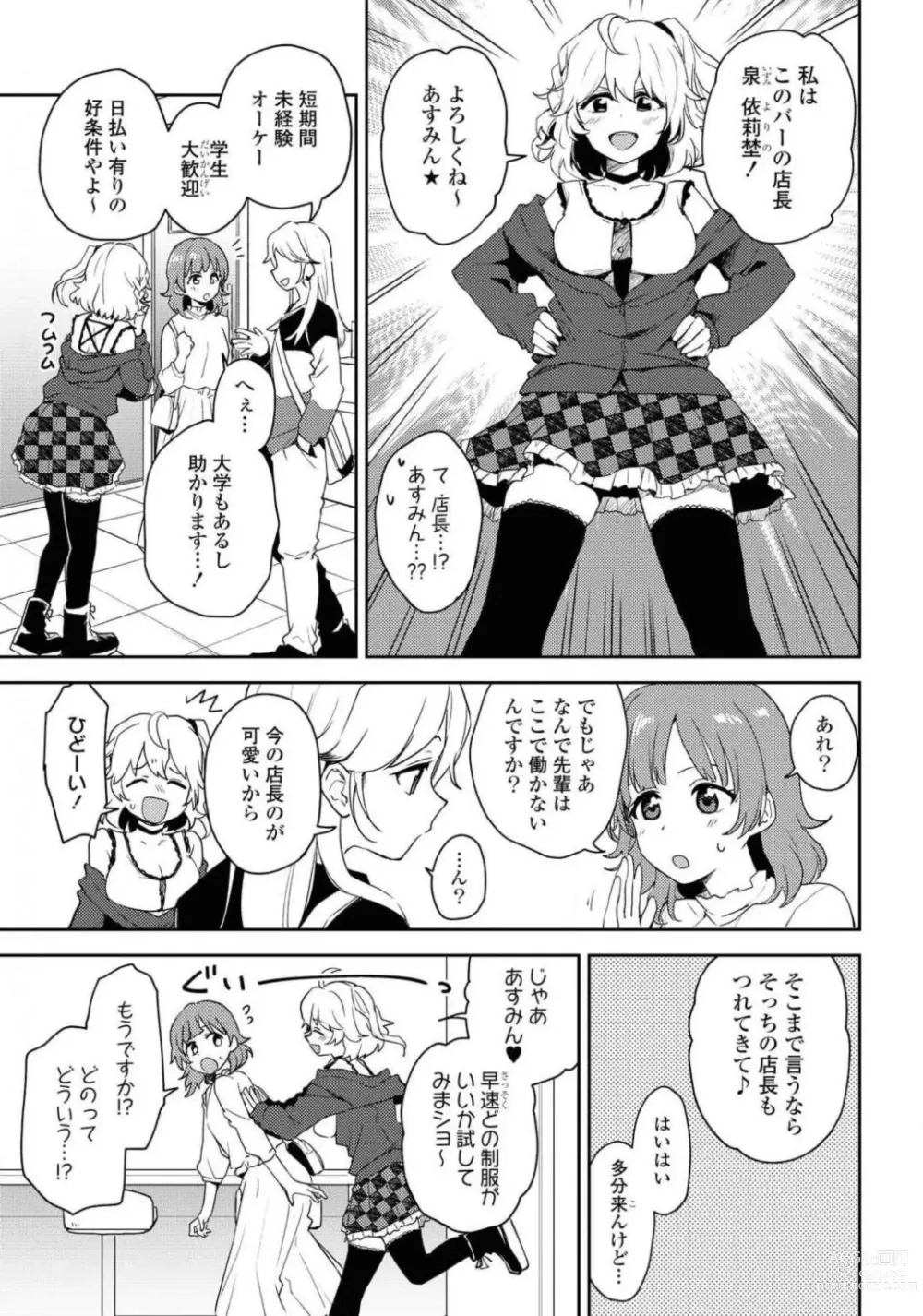 Page 319 of manga Comic Yuri Hime 2021-01