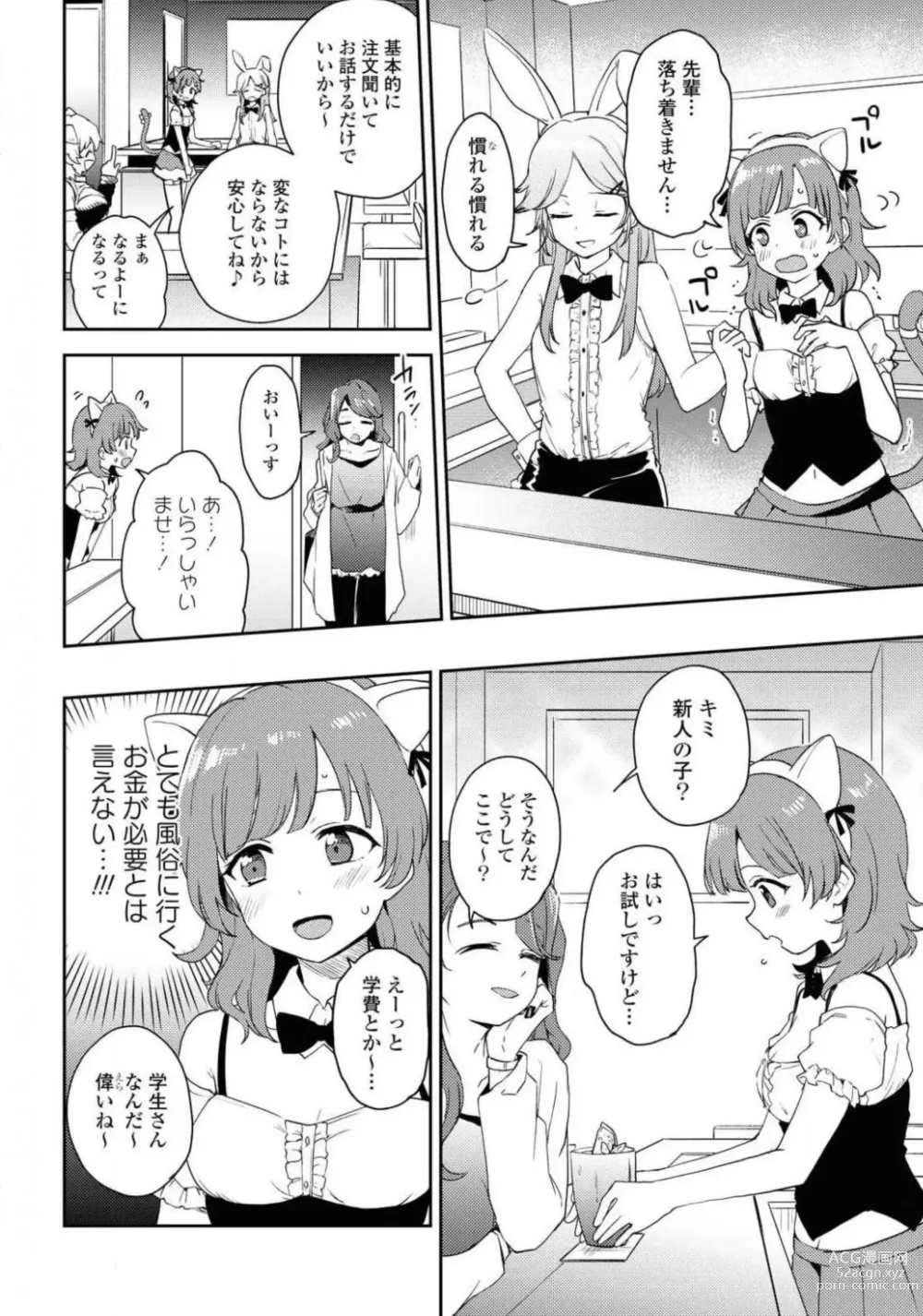 Page 322 of manga Comic Yuri Hime 2021-01