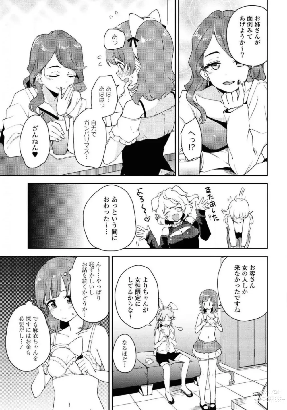 Page 323 of manga Comic Yuri Hime 2021-01