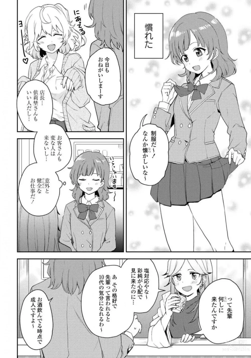 Page 324 of manga Comic Yuri Hime 2021-01