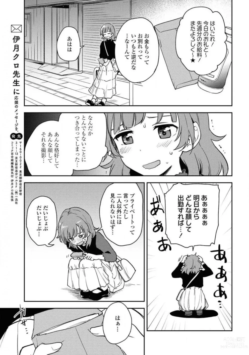 Page 337 of manga Comic Yuri Hime 2021-01