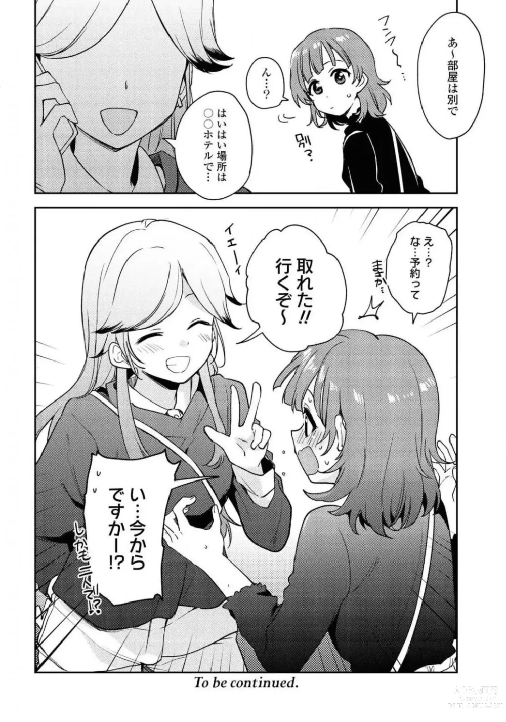 Page 340 of manga Comic Yuri Hime 2021-01