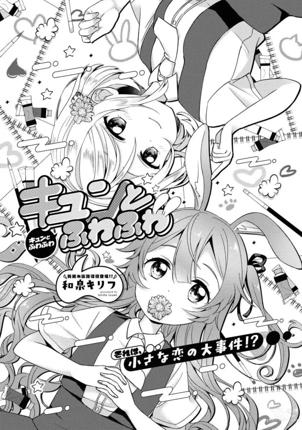 Page 341 of manga Comic Yuri Hime 2021-01