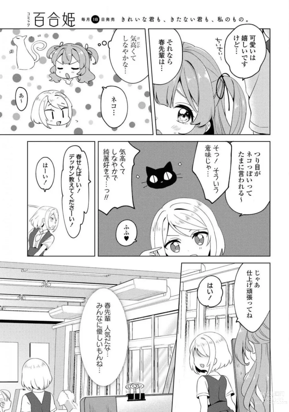 Page 345 of manga Comic Yuri Hime 2021-01