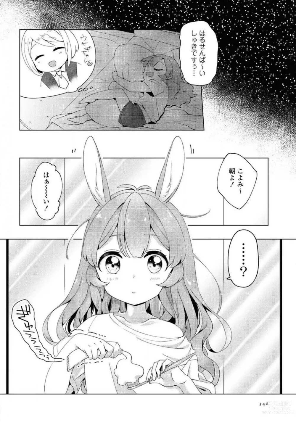 Page 346 of manga Comic Yuri Hime 2021-01