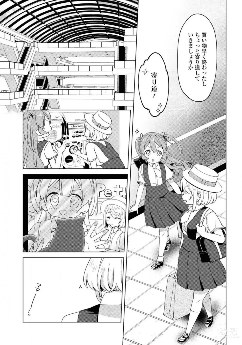 Page 355 of manga Comic Yuri Hime 2021-01