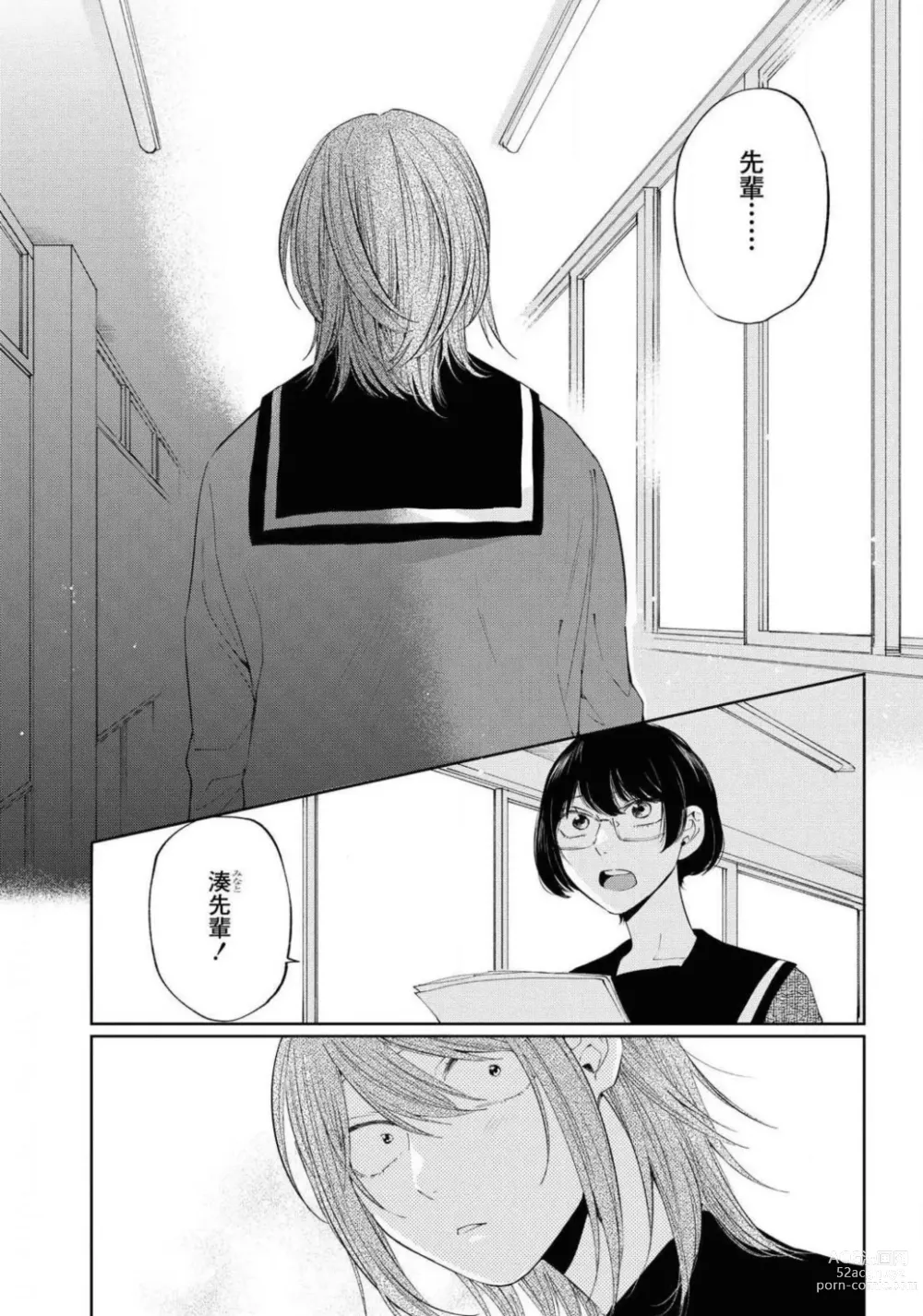 Page 371 of manga Comic Yuri Hime 2021-01