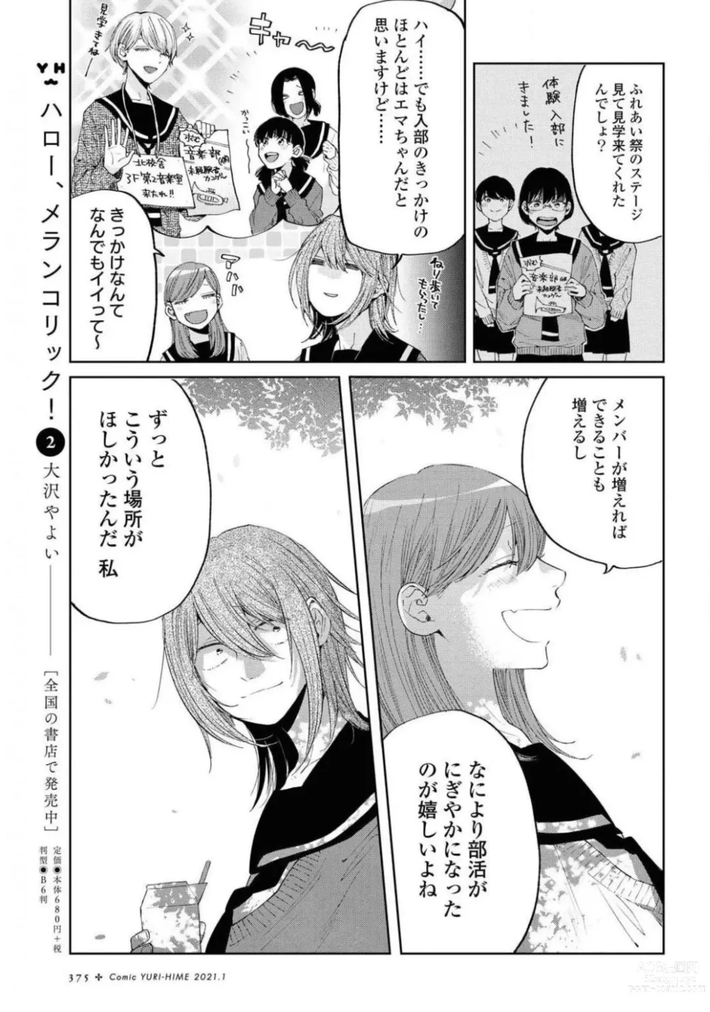 Page 375 of manga Comic Yuri Hime 2021-01