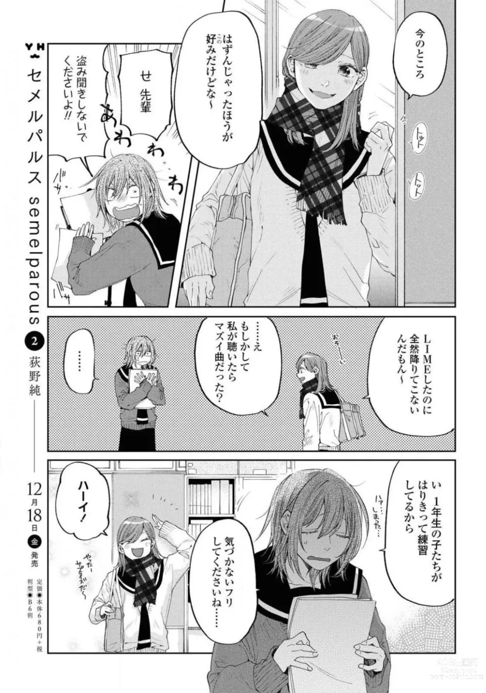 Page 383 of manga Comic Yuri Hime 2021-01