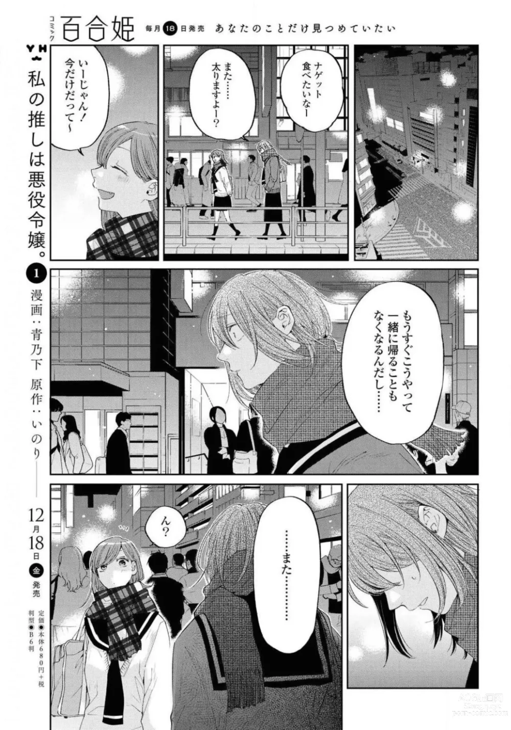 Page 387 of manga Comic Yuri Hime 2021-01