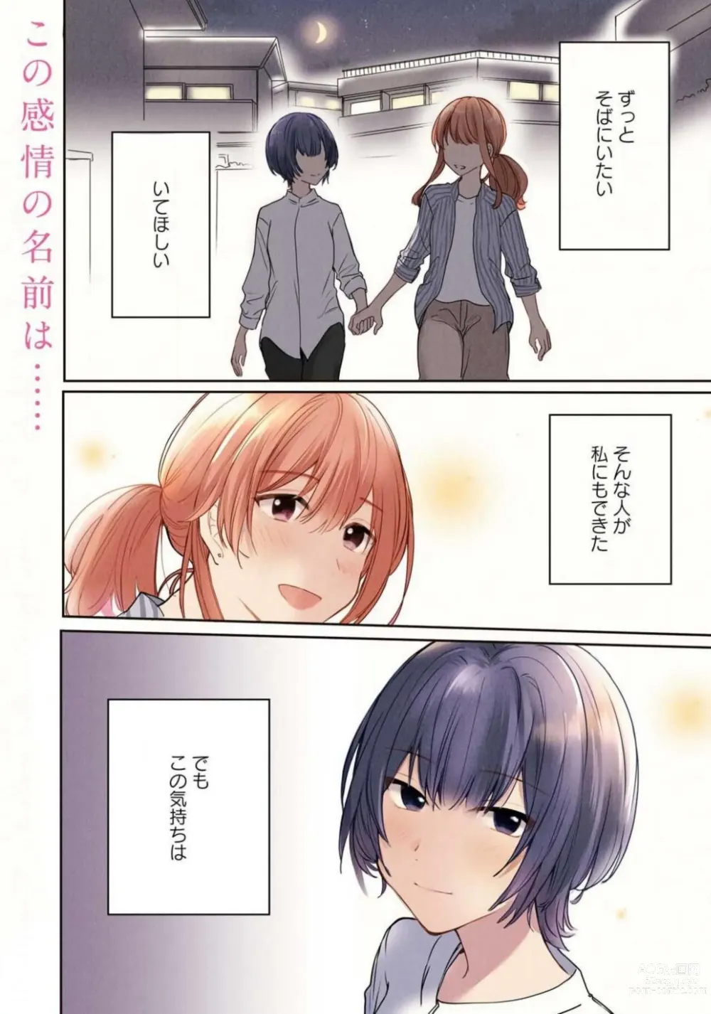 Page 399 of manga Comic Yuri Hime 2021-01