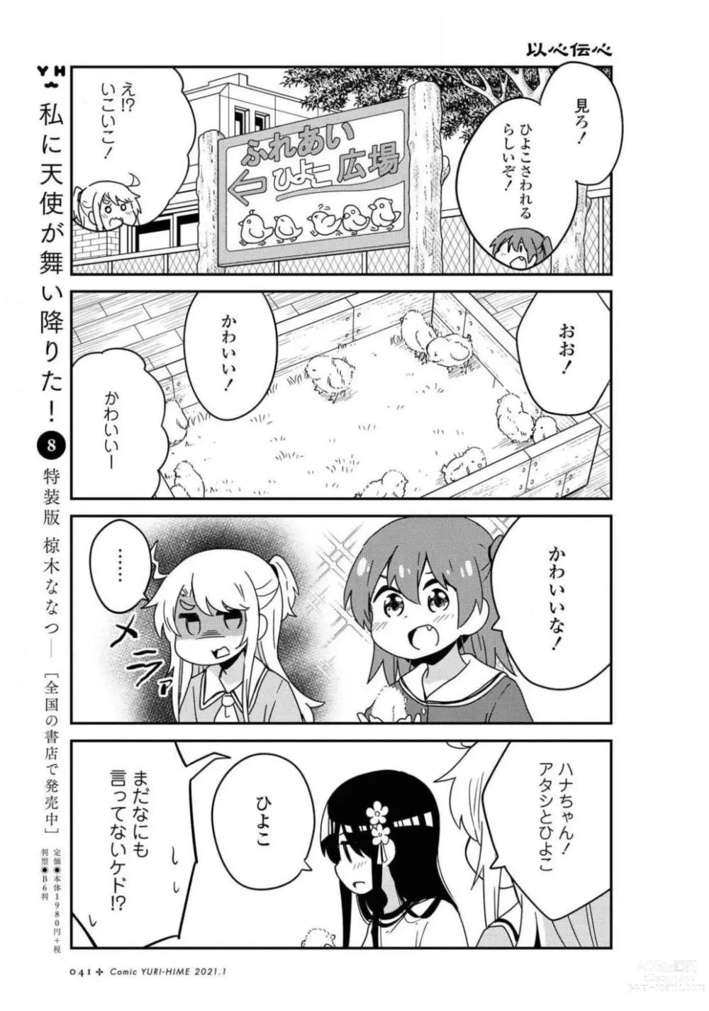 Page 41 of manga Comic Yuri Hime 2021-01