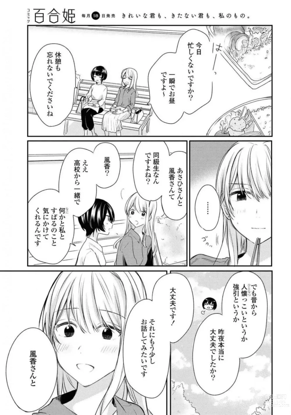 Page 409 of manga Comic Yuri Hime 2021-01