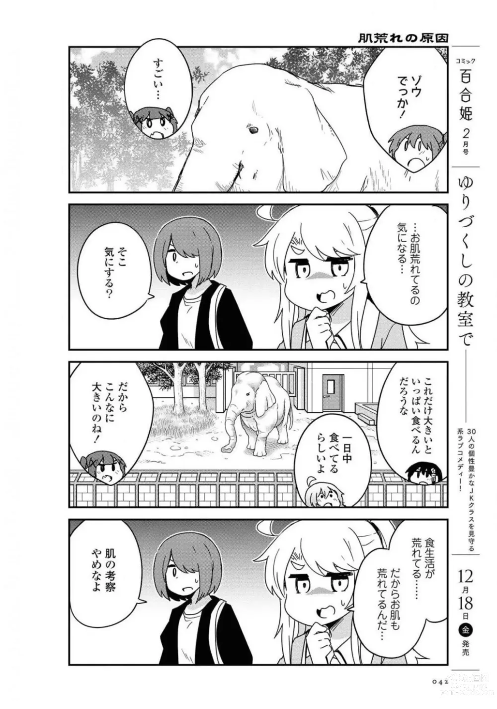 Page 42 of manga Comic Yuri Hime 2021-01