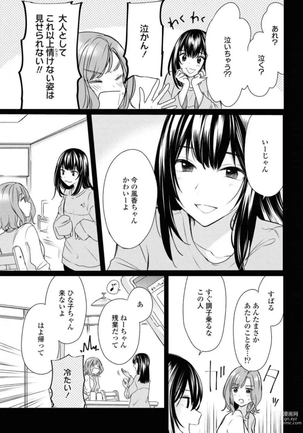 Page 417 of manga Comic Yuri Hime 2021-01