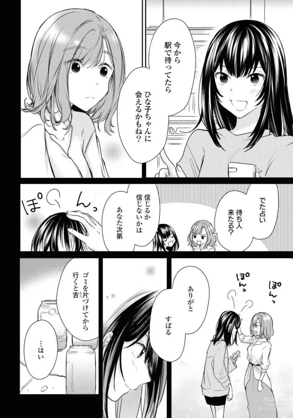 Page 418 of manga Comic Yuri Hime 2021-01