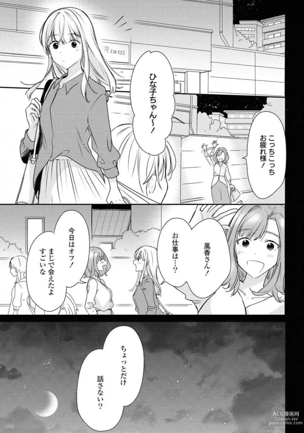 Page 419 of manga Comic Yuri Hime 2021-01