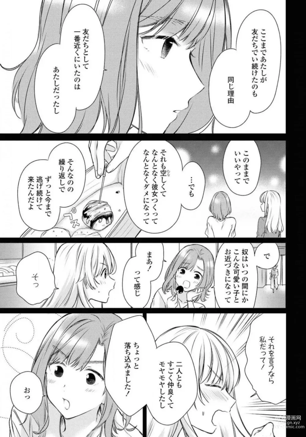 Page 423 of manga Comic Yuri Hime 2021-01