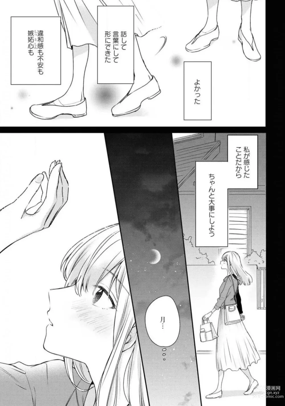 Page 427 of manga Comic Yuri Hime 2021-01