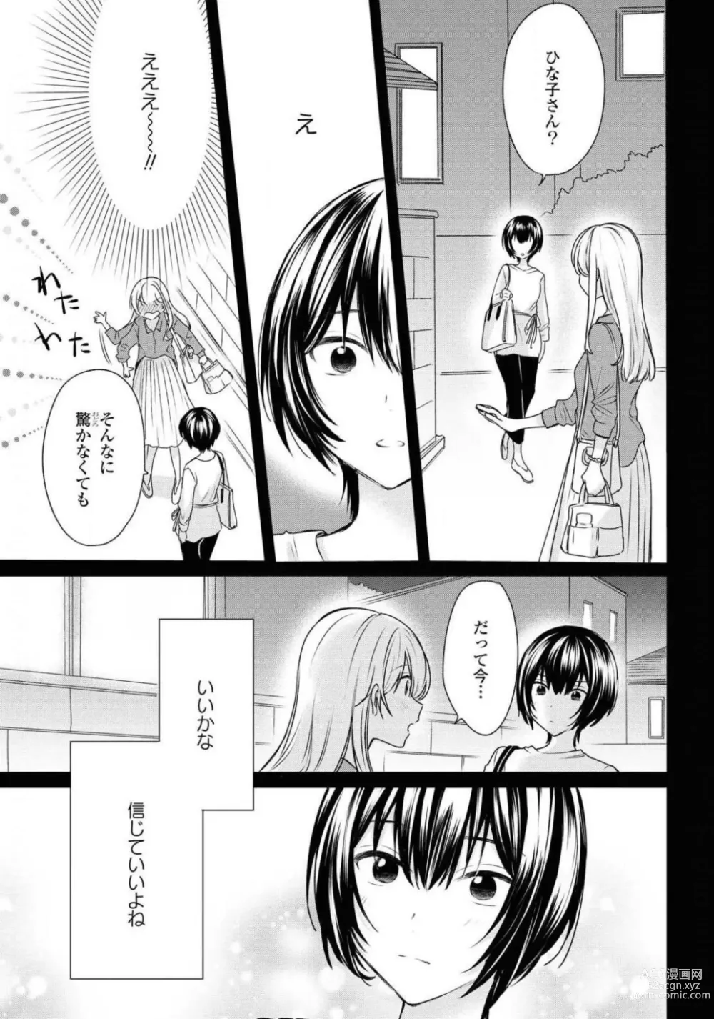 Page 429 of manga Comic Yuri Hime 2021-01