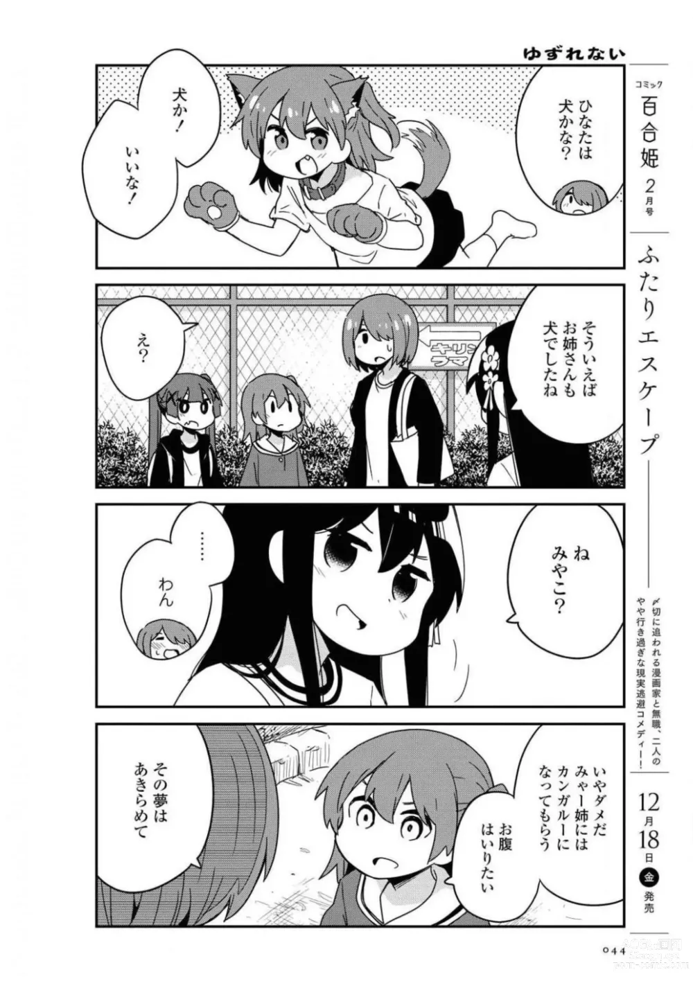 Page 44 of manga Comic Yuri Hime 2021-01