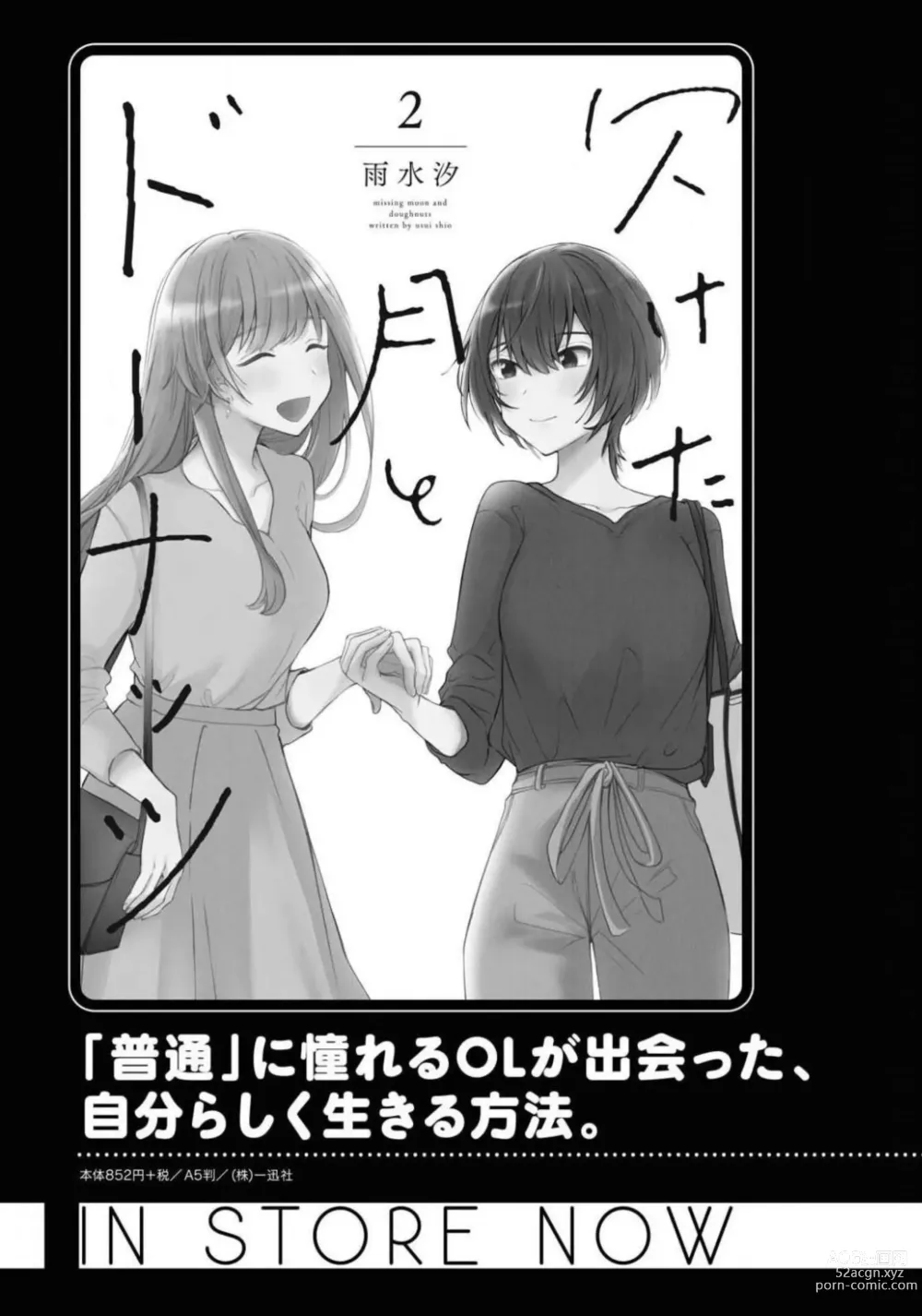 Page 431 of manga Comic Yuri Hime 2021-01