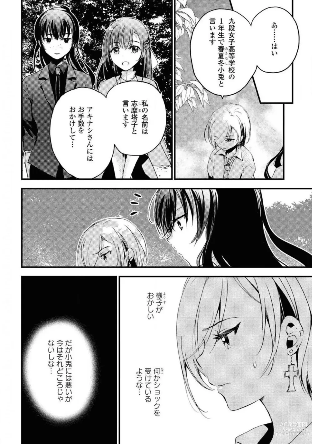 Page 440 of manga Comic Yuri Hime 2021-01