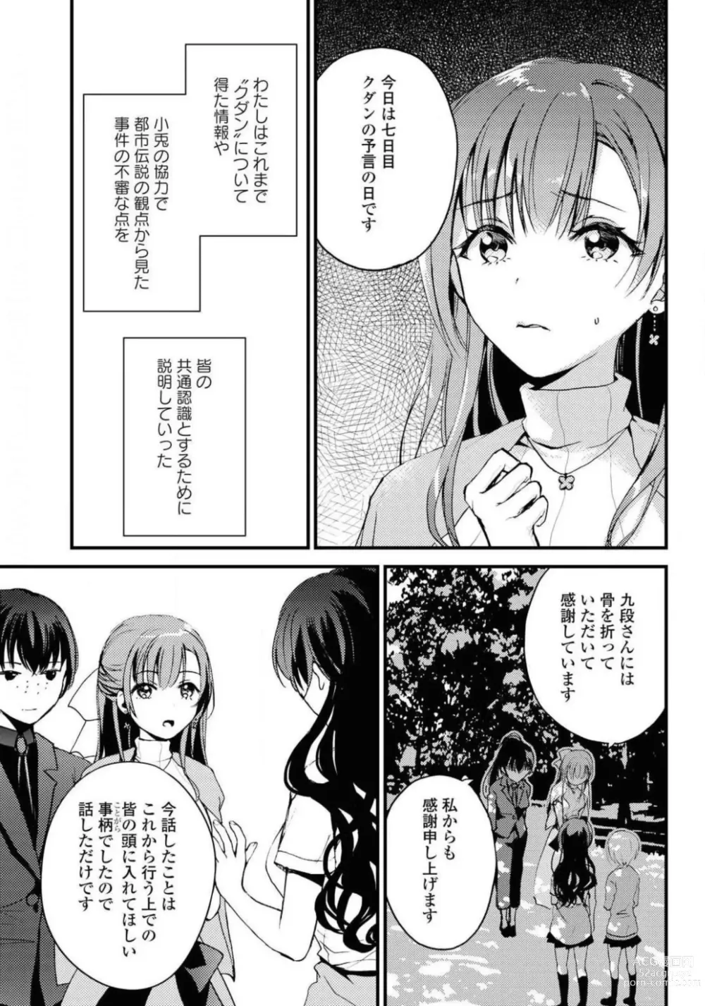 Page 441 of manga Comic Yuri Hime 2021-01