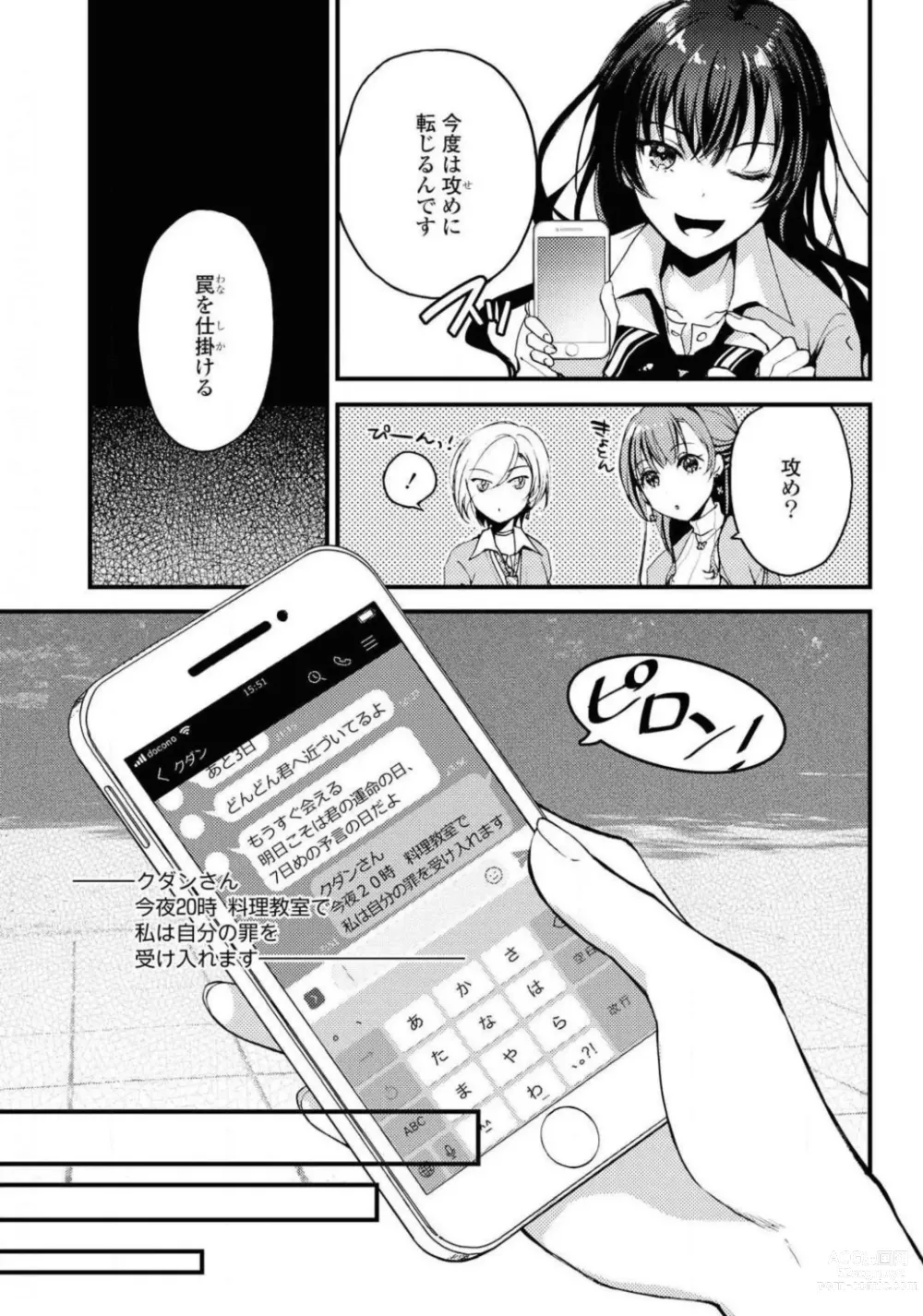 Page 443 of manga Comic Yuri Hime 2021-01