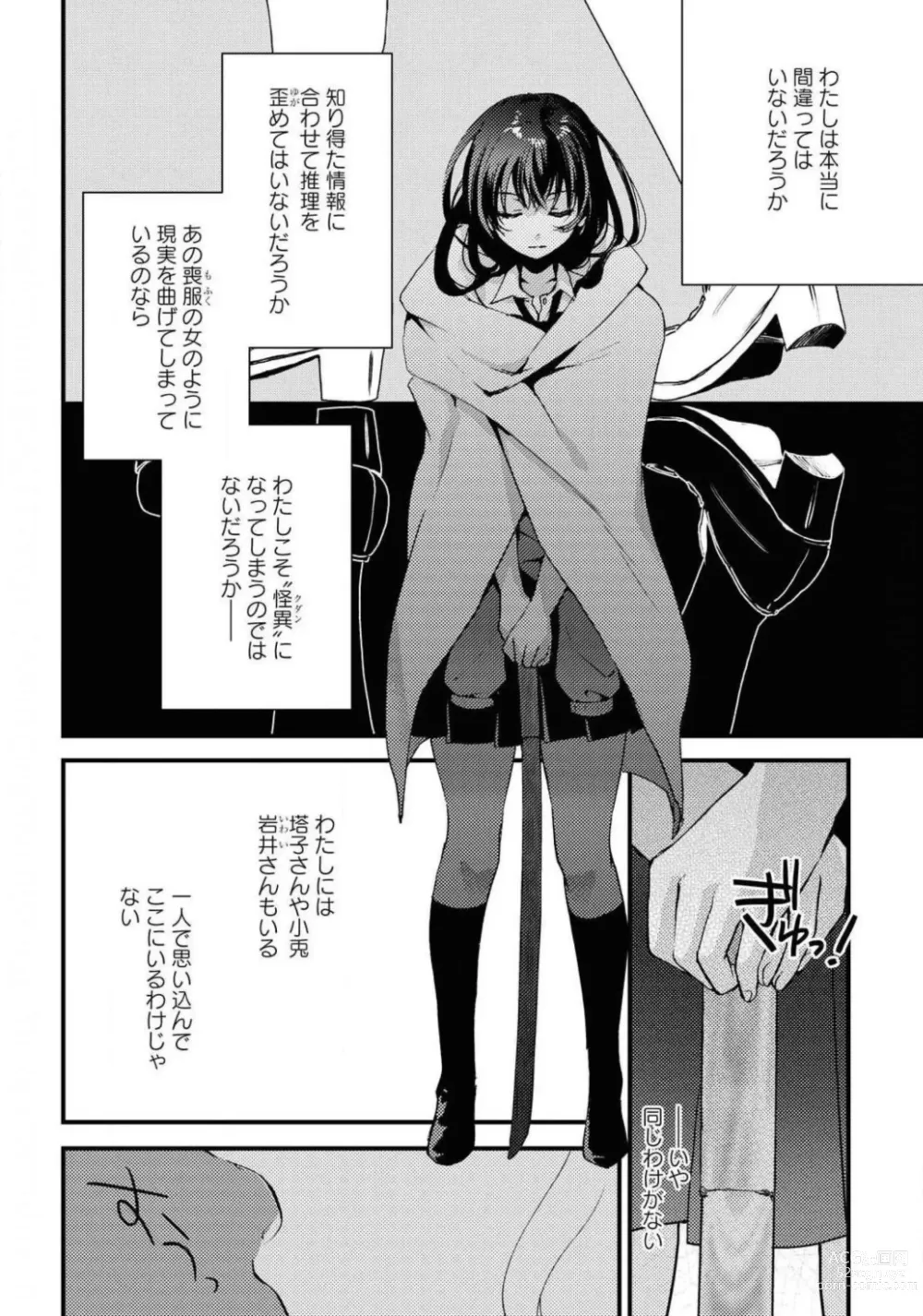 Page 446 of manga Comic Yuri Hime 2021-01