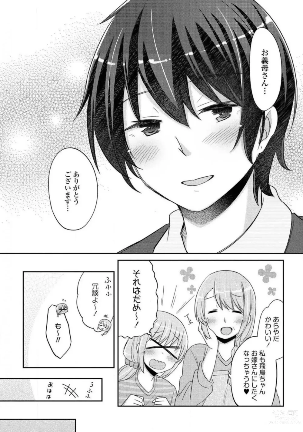 Page 454 of manga Comic Yuri Hime 2021-01