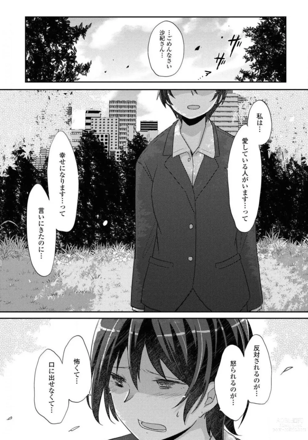 Page 467 of manga Comic Yuri Hime 2021-01