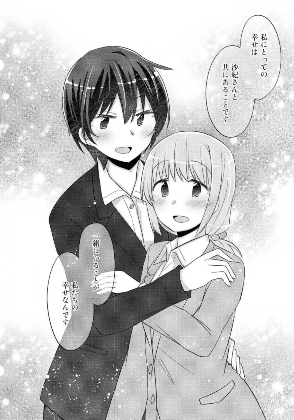 Page 472 of manga Comic Yuri Hime 2021-01