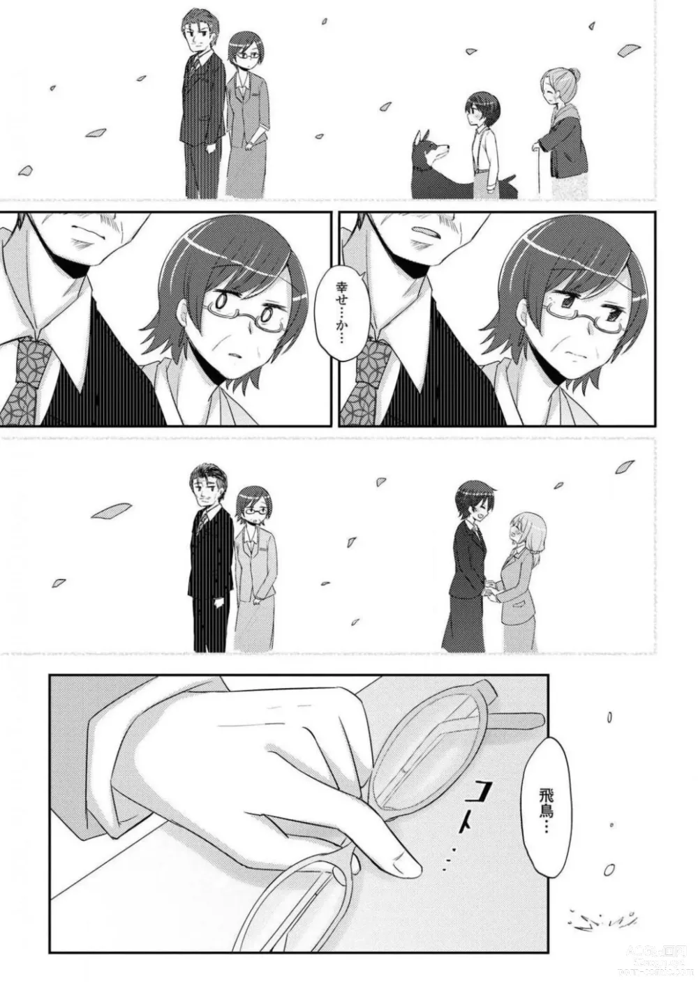 Page 473 of manga Comic Yuri Hime 2021-01