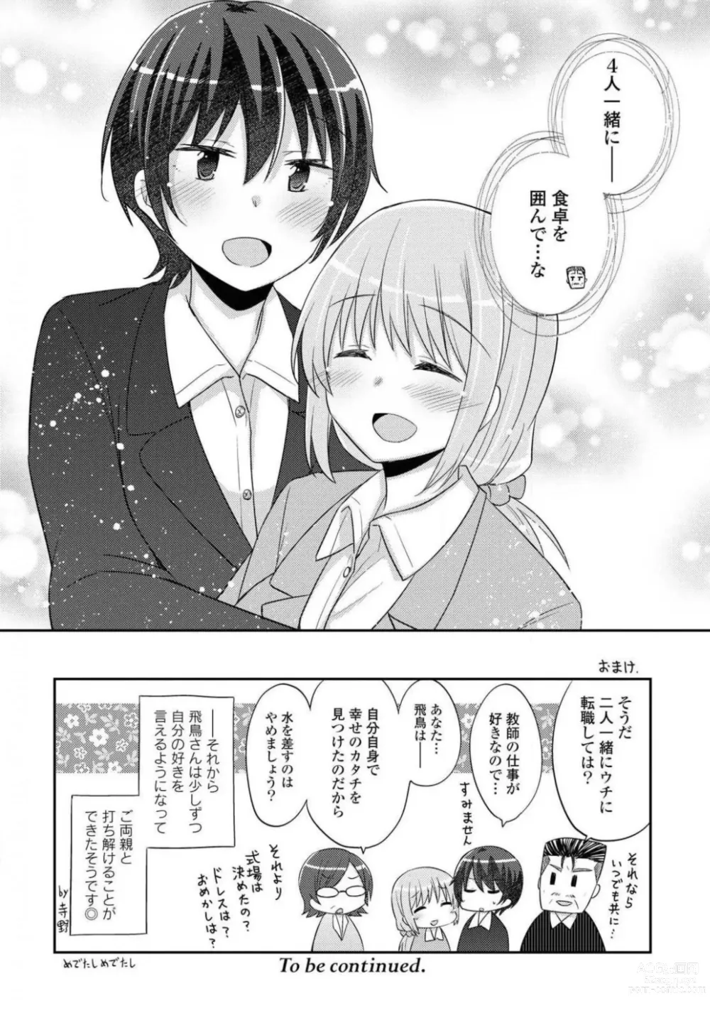 Page 476 of manga Comic Yuri Hime 2021-01