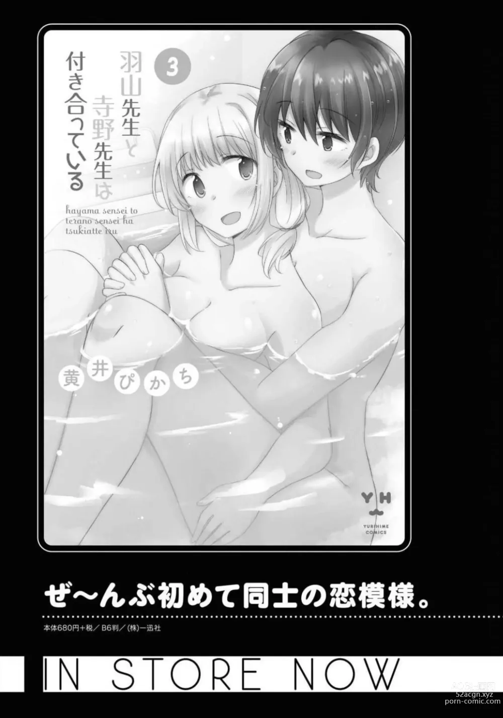 Page 477 of manga Comic Yuri Hime 2021-01