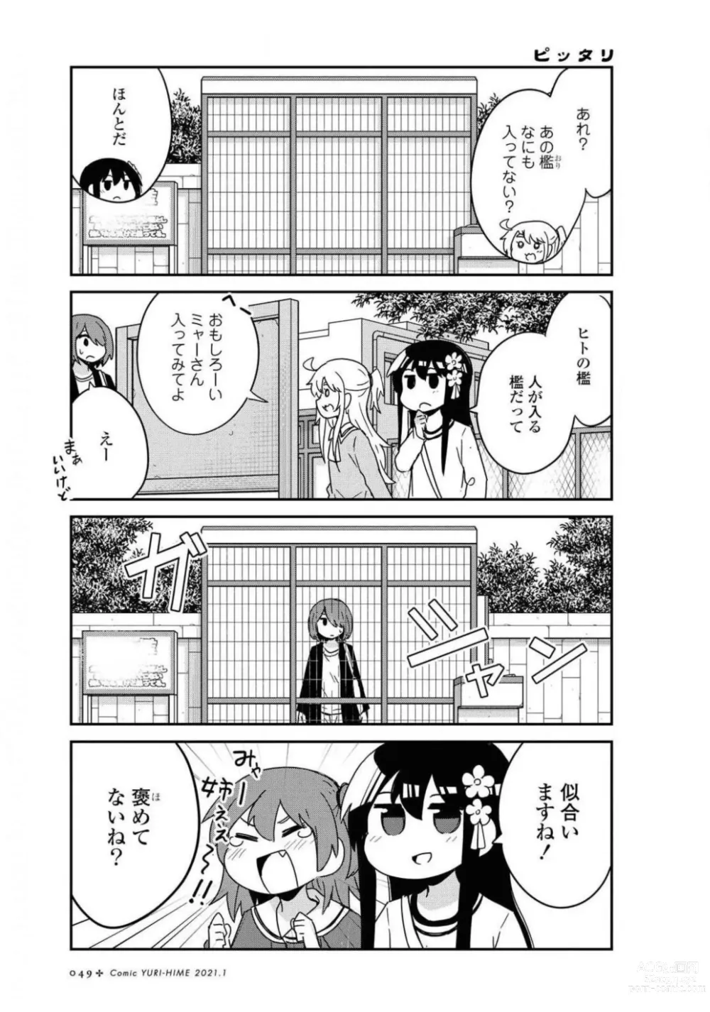 Page 49 of manga Comic Yuri Hime 2021-01