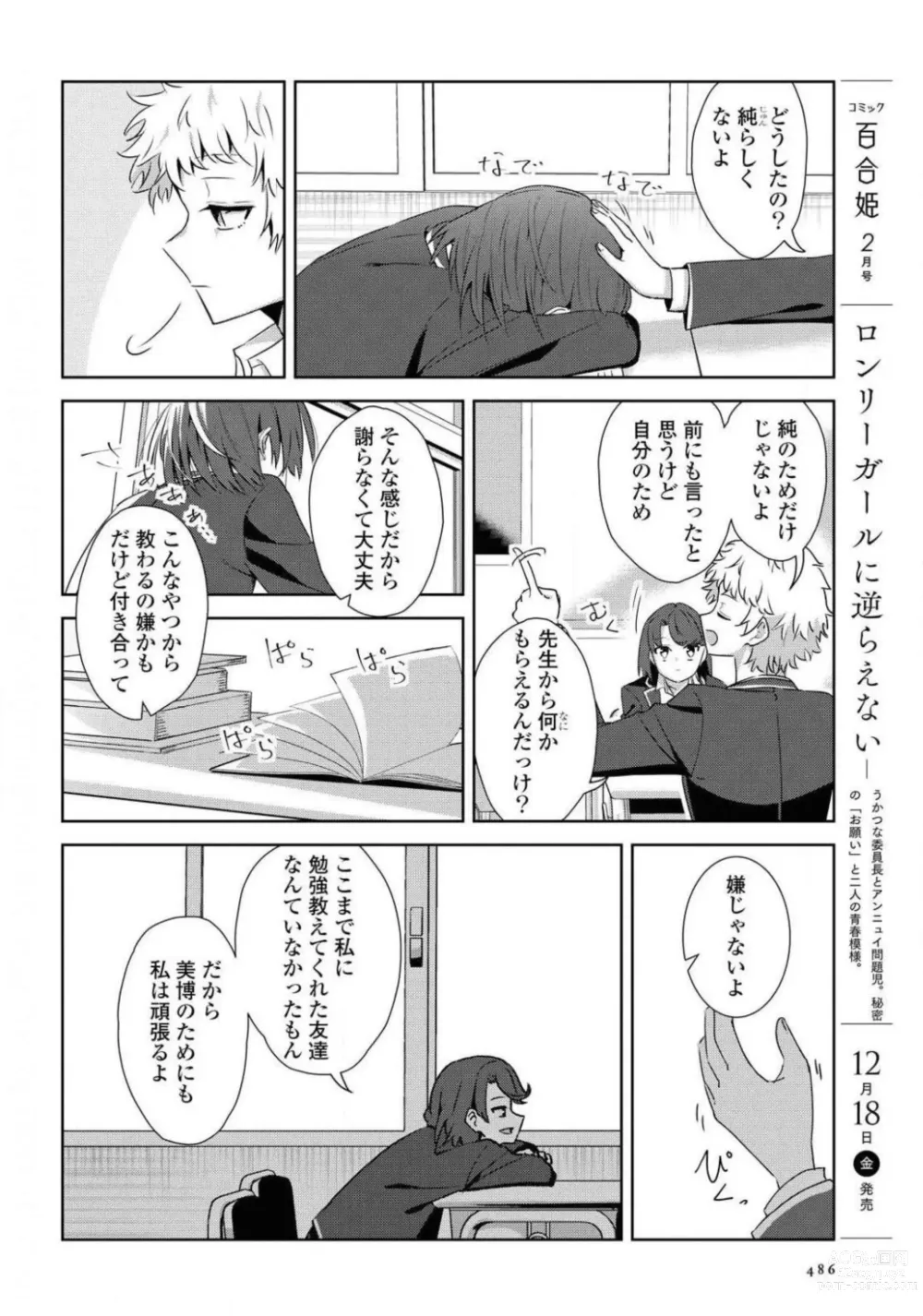 Page 486 of manga Comic Yuri Hime 2021-01