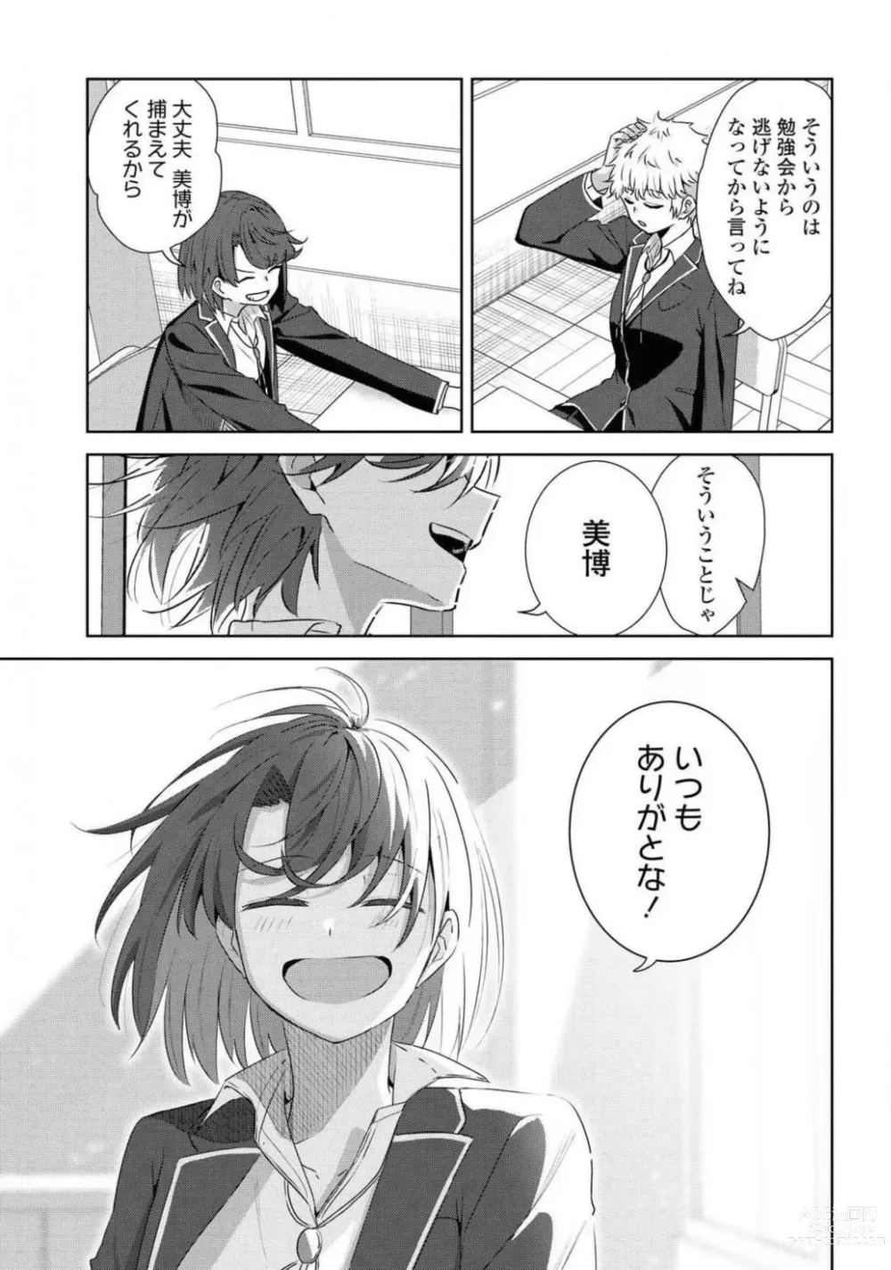 Page 487 of manga Comic Yuri Hime 2021-01