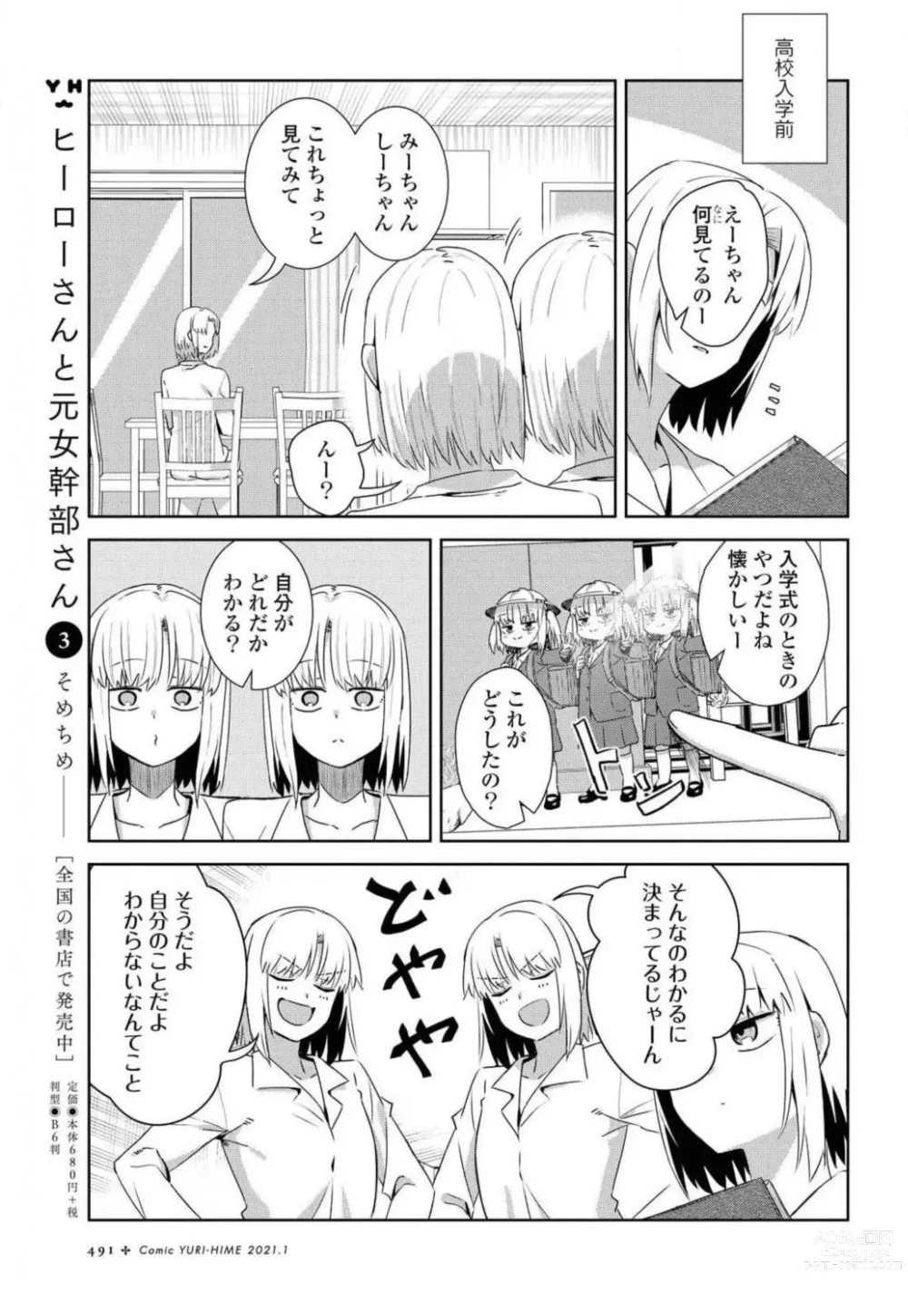 Page 491 of manga Comic Yuri Hime 2021-01