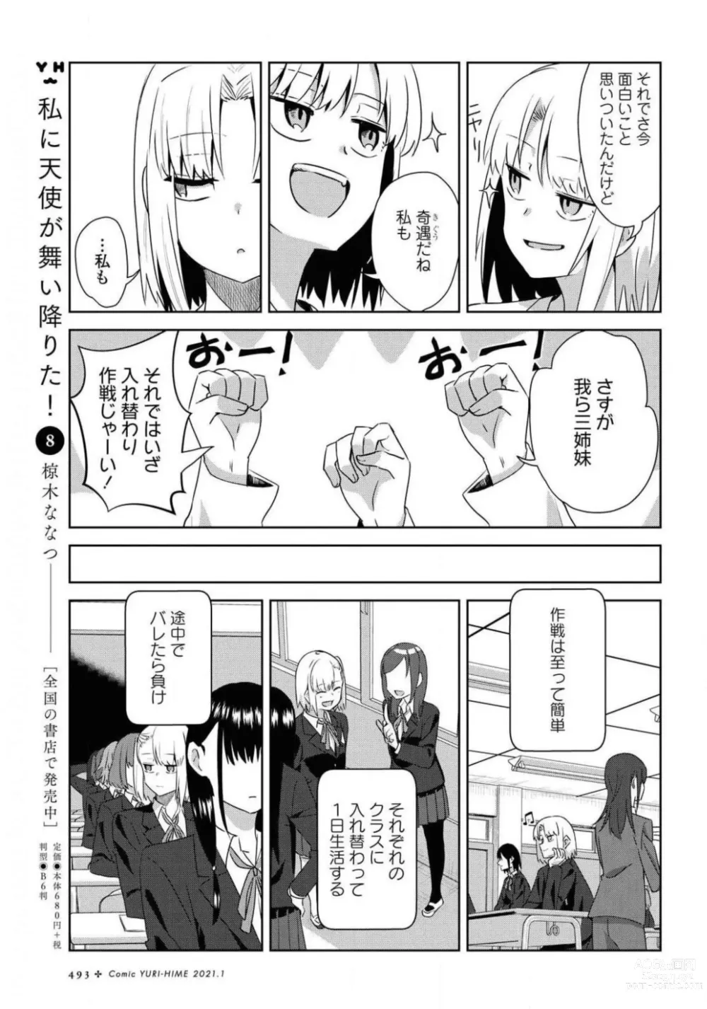 Page 493 of manga Comic Yuri Hime 2021-01