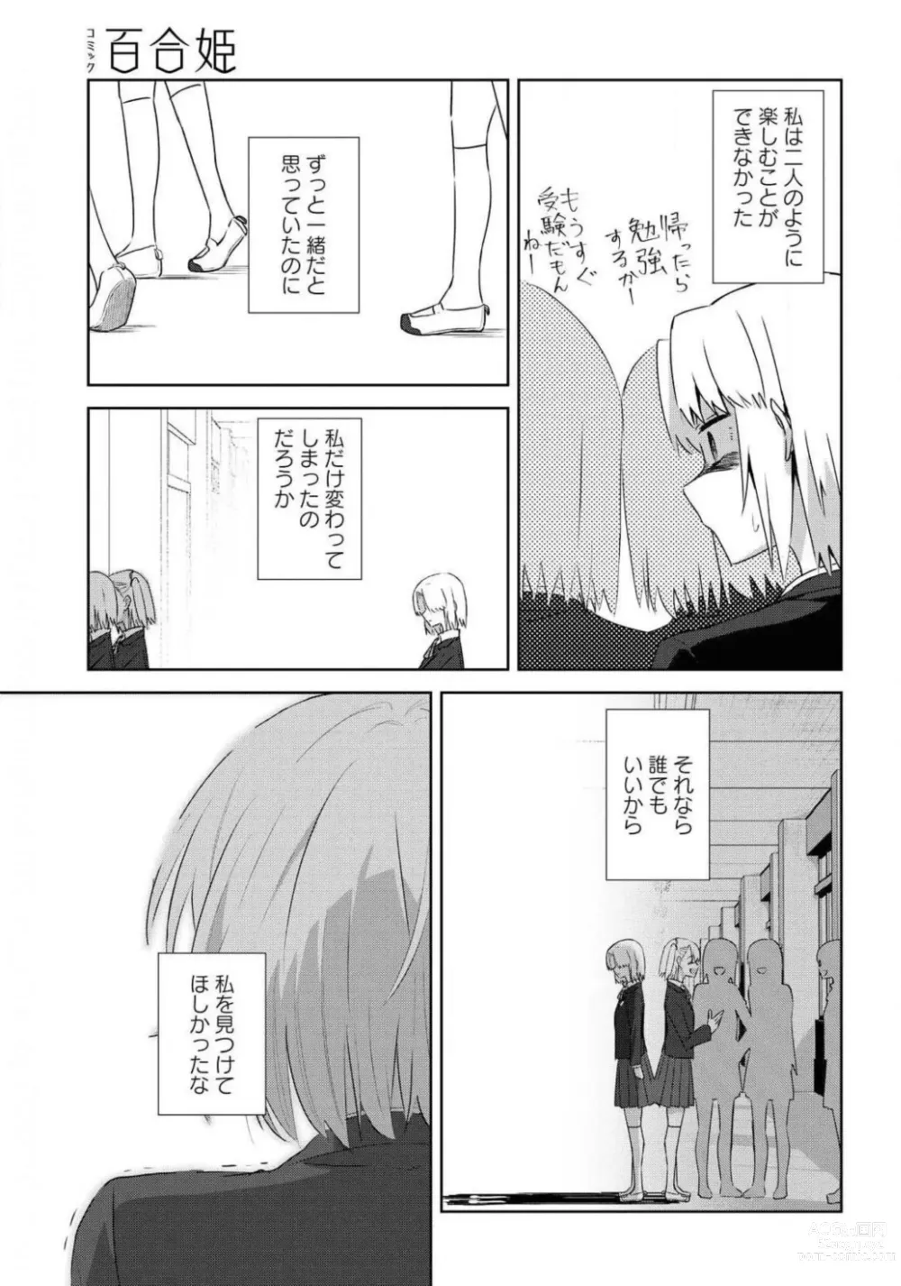 Page 495 of manga Comic Yuri Hime 2021-01