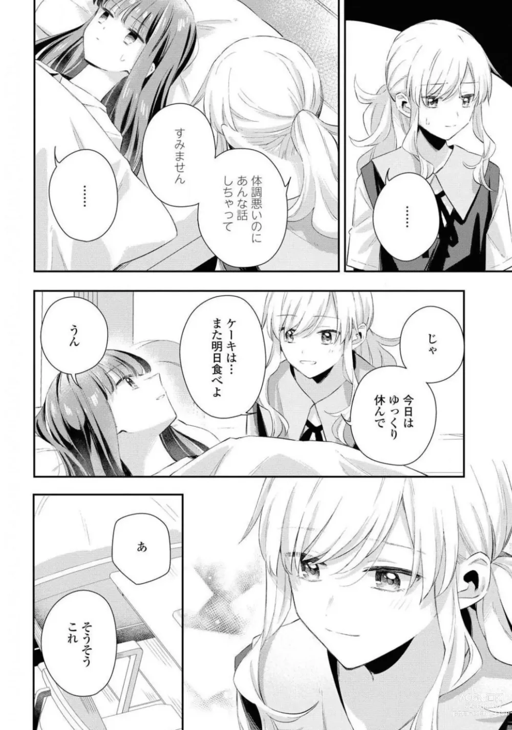 Page 512 of manga Comic Yuri Hime 2021-01