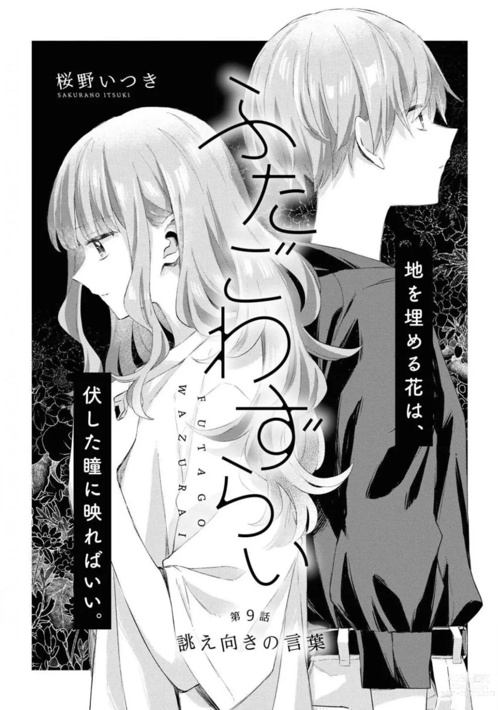 Page 514 of manga Comic Yuri Hime 2021-01