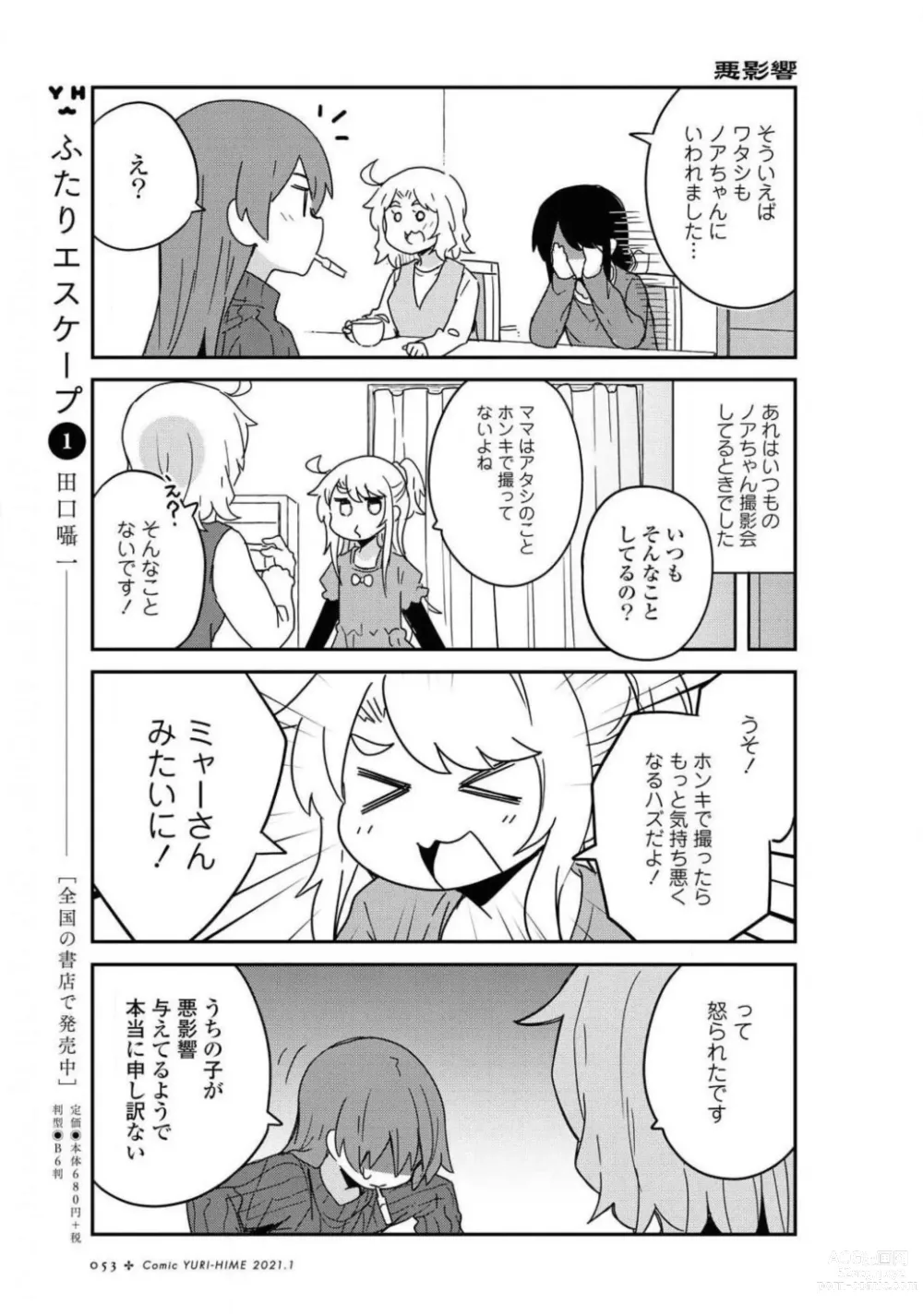 Page 53 of manga Comic Yuri Hime 2021-01