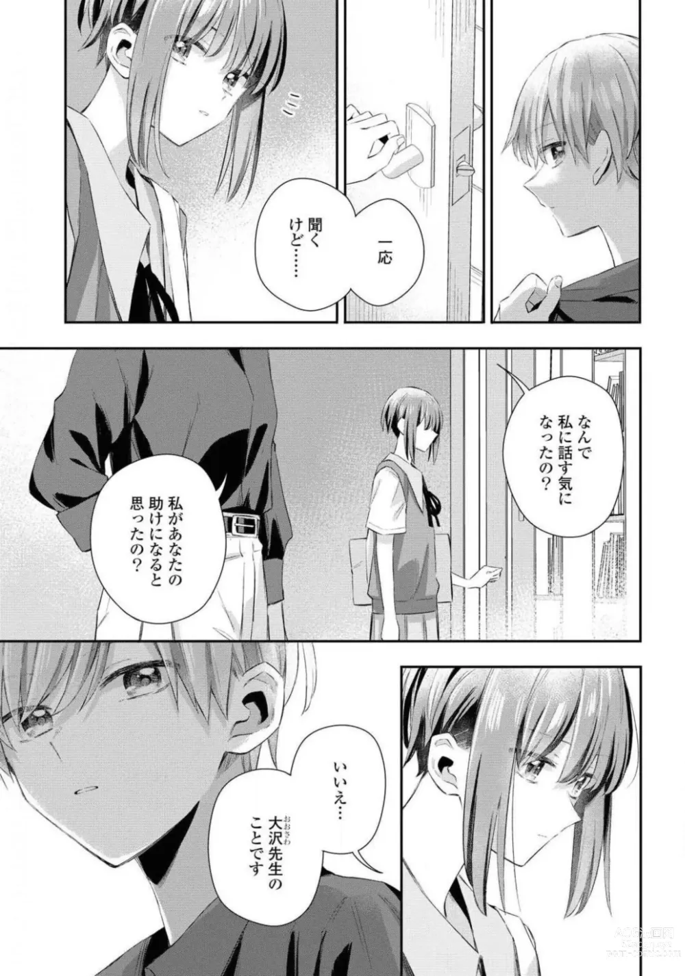 Page 523 of manga Comic Yuri Hime 2021-01