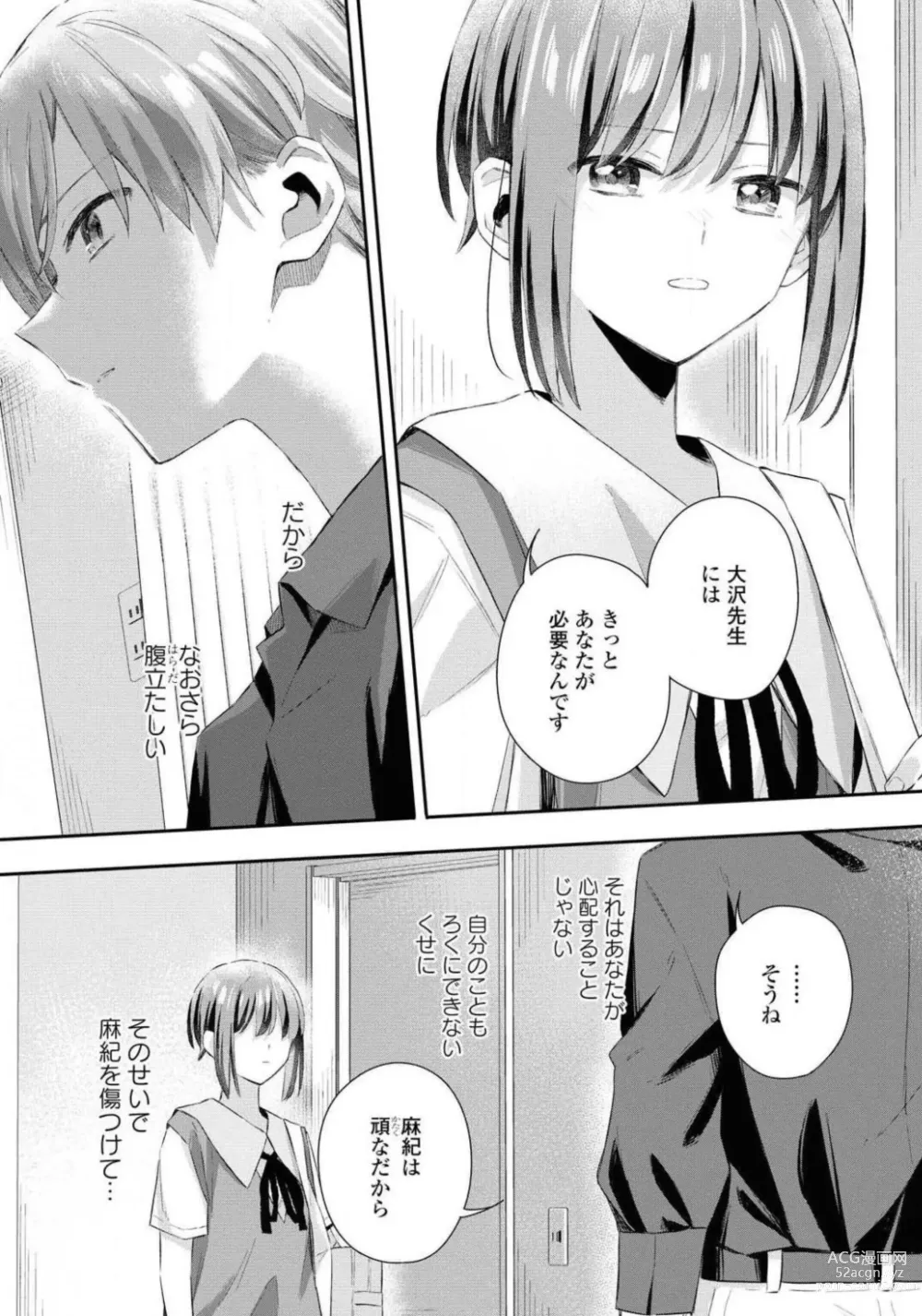 Page 525 of manga Comic Yuri Hime 2021-01