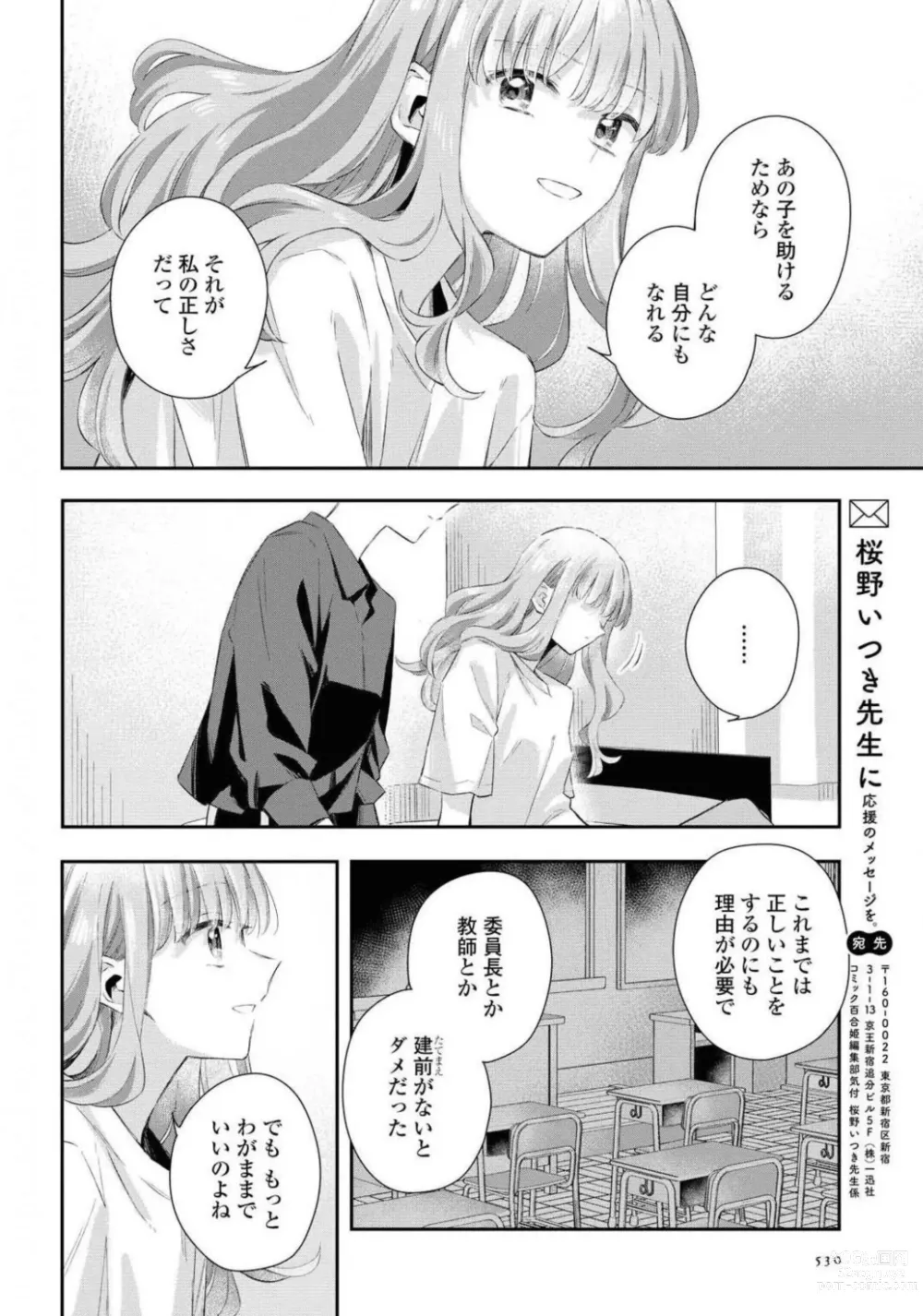 Page 530 of manga Comic Yuri Hime 2021-01